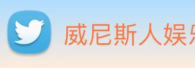 威尼斯人娱乐网站 Logo